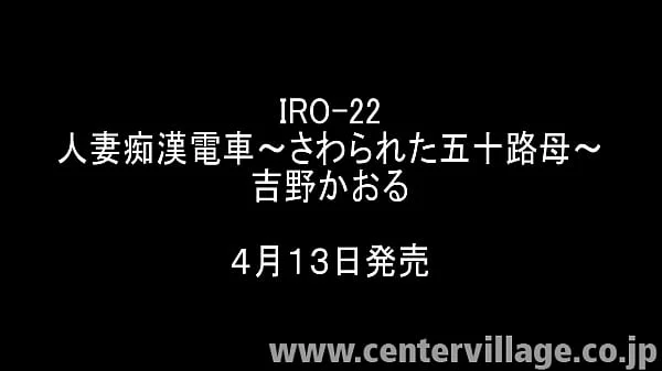 人妻痴●電車～さわられた五十路母～ 吉野かおる